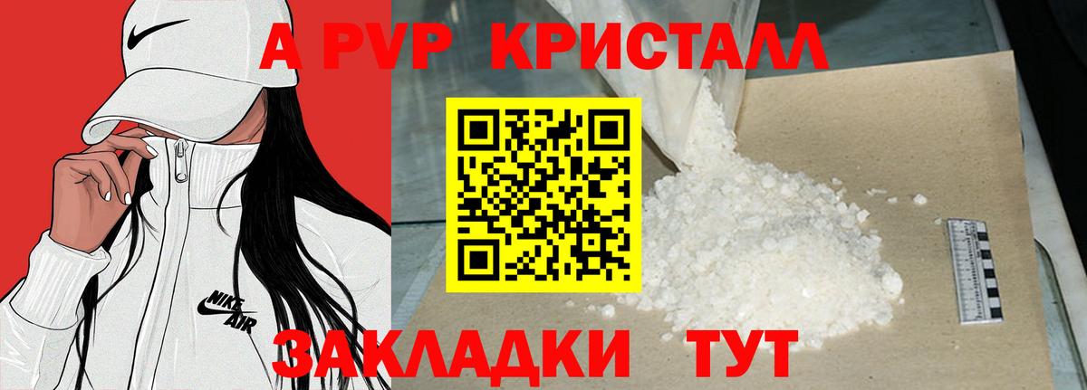 А ПВП Crystall  A PVP СК  Вход с VPN  Alpha-PVP СК  Ирбит 