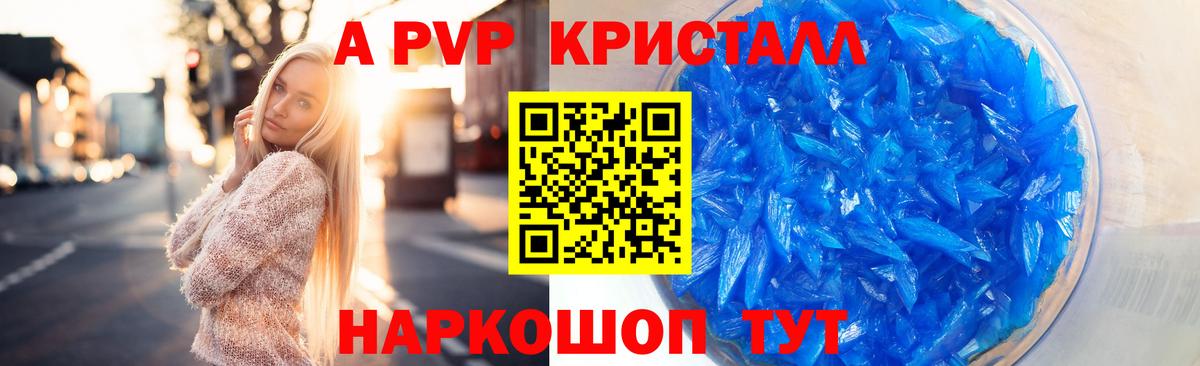 A PVP Соль Ирбит