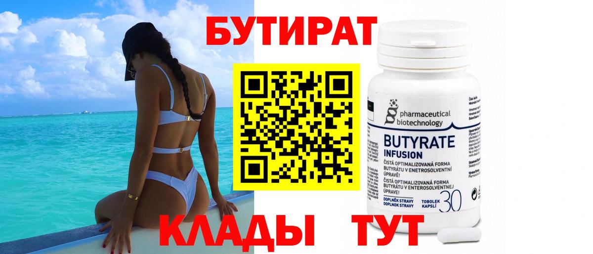 БУТИРАТ BDO  Вход с VPN  Ирбит 