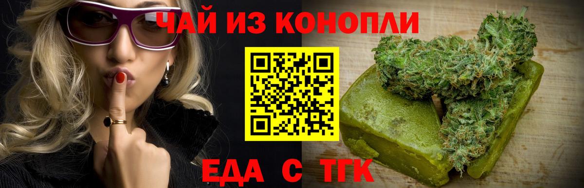Еда ТГК конопля Ирбит