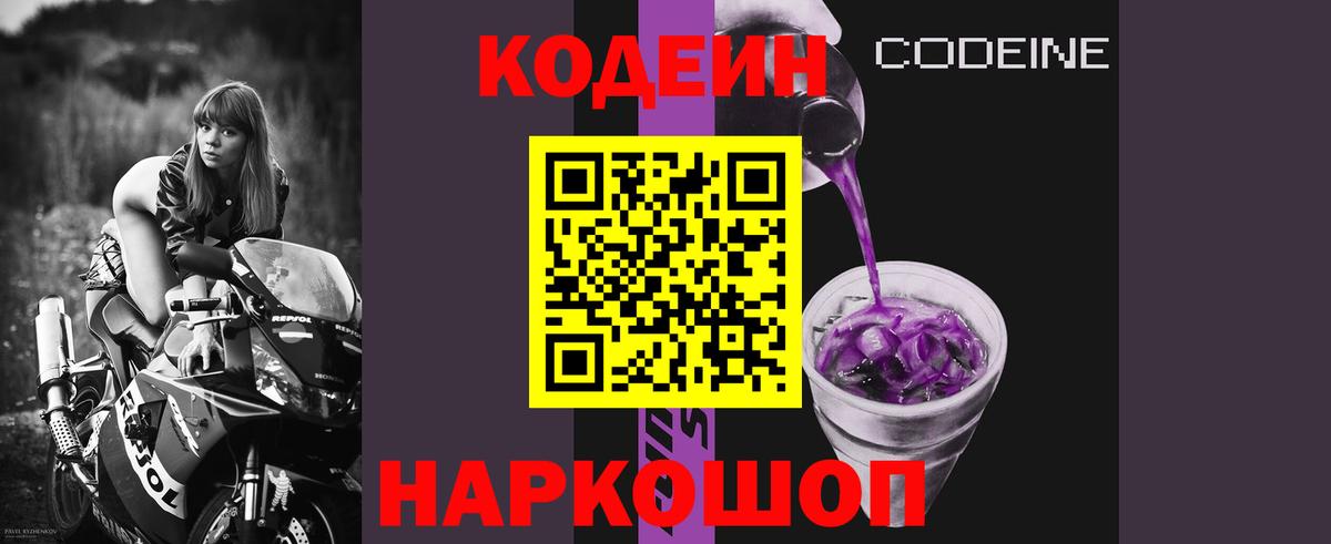 Кодеин напиток Lean (лин)  Кодеиновый сироп Lean Purple Drank  Ирбит  Вход с VPN 
