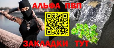 ALPHA PVP Ливны