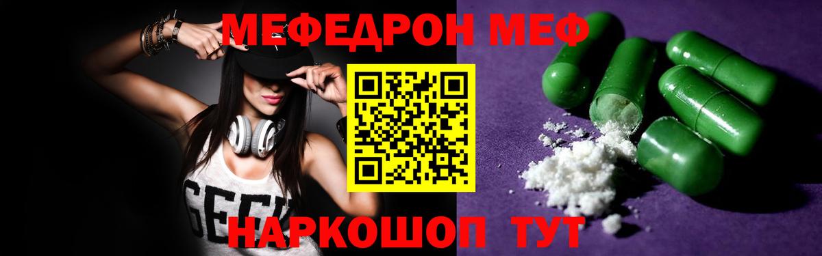 МЕФ кристаллы Ирбит