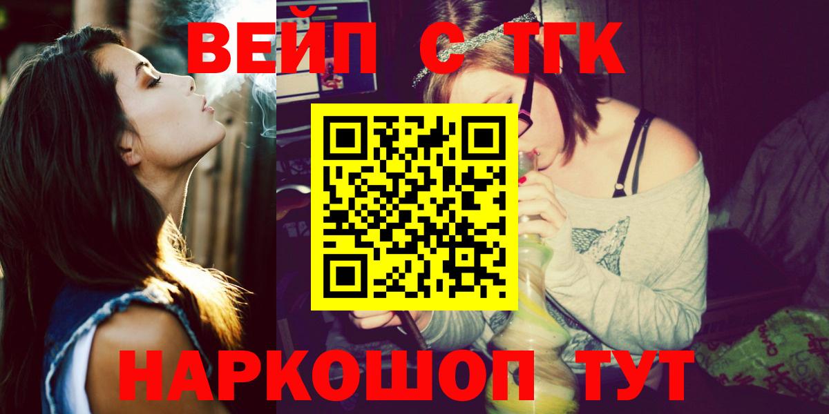 Вейп ТГК  Каннабис  ЭКСТАЗИ  ГАШИШ  Cocaine  Вход с VPN  Ирбит  Меф МЯУ МЯУ   Канабис  Кетамин 